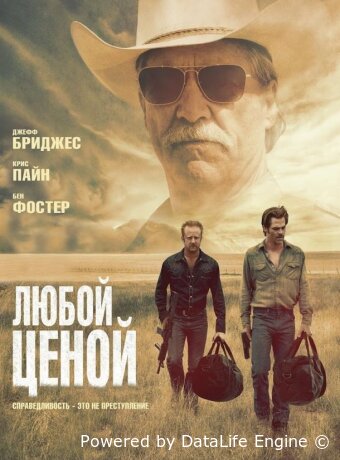 Hell or High Water