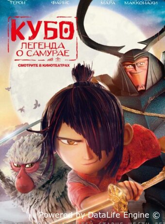 Kubo and the Two Strings