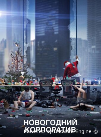 Office Christmas Party