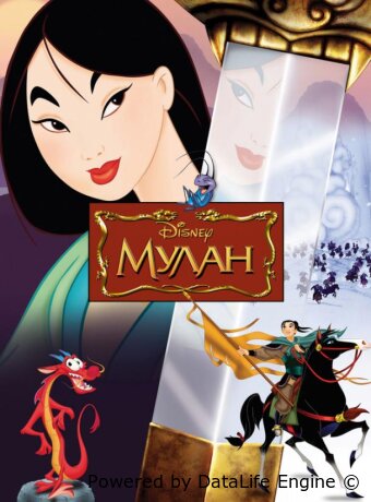 Mulan