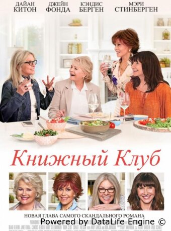 Книжный клуб