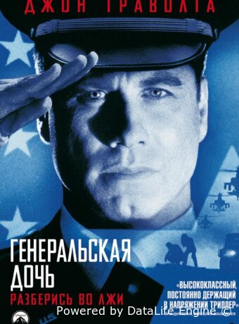 The General's Daughter