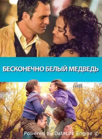 Бесконечно белый медведь