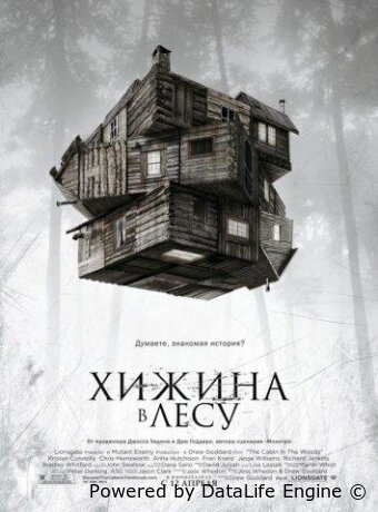 The Cabin in the Woods
