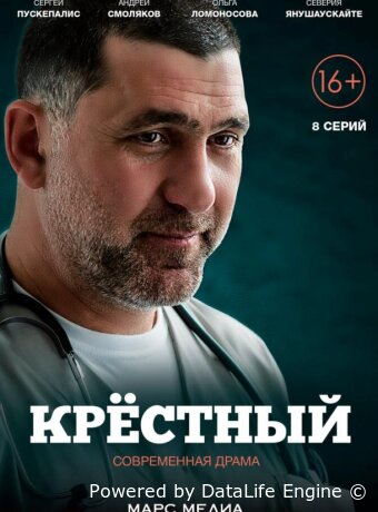 Крёстный