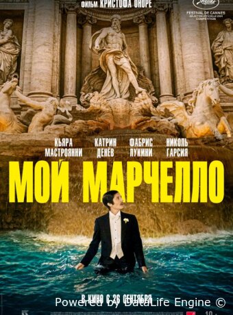 Мой Марчелло