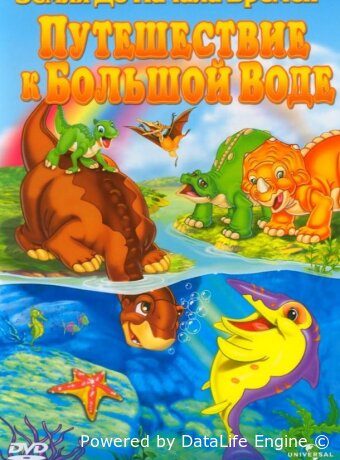 The Land Before Time IX: Journey to Big Water