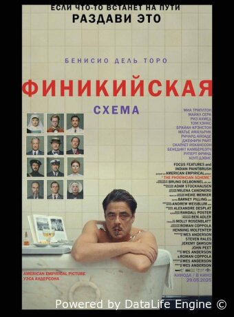 Финикийская схема