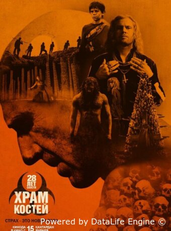 28 лет спустя: Часть II. Храм костей