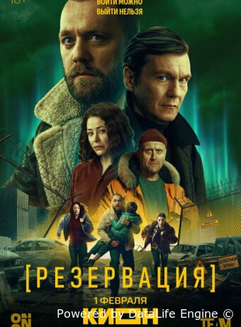 Резервация